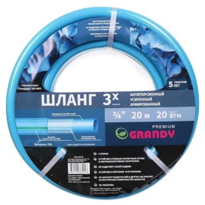 Шланг поливочный 3/4" армиров. 20 м 3-слойный усиленный Grandy