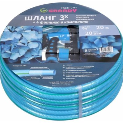 Шланг поливоч. 3/4" 20мм*20 м армир. 3-х слойный усилен. с фитингами Grandy