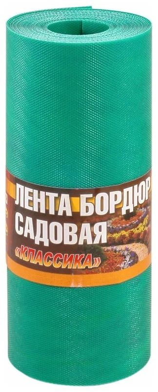 Лента бордюрная садовая 0