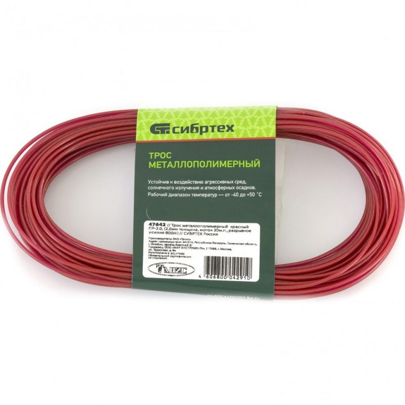Трос металлический красный 2мм*20м