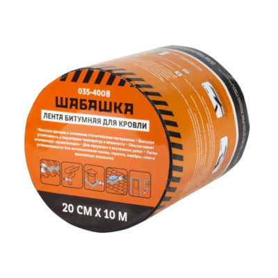 Лента кровельная битумная 20*10м Алюминий ШАБАШКА