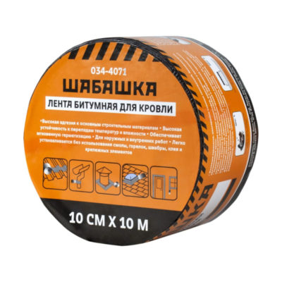 Лента кровельная битумная 10*10м Антрацит ШАБАШКА