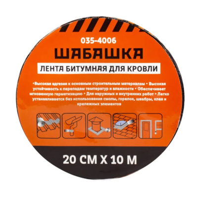Лента кровельная битумная 20*10м Антрацит ШАБАШКА