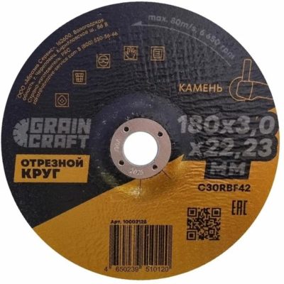 Круг отрезной по камню 230мм