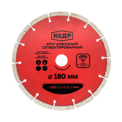 КРУГ АЛМАЗНЫЙ СЕГМЕНТНЫЙ ДЛЯ СУХОЙ РЕЗКИ 180 Х 2