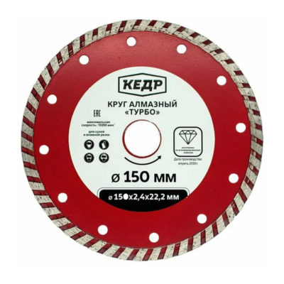 КРУГ АЛМАЗНЫЙ ТУРБО ДЛЯ СУХОЙ И ВЛАЖНОЙ РЕЗКИ 150 Х 2