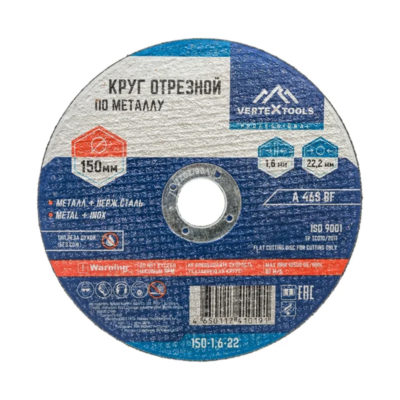 Круг отрезной по металлу 150*1