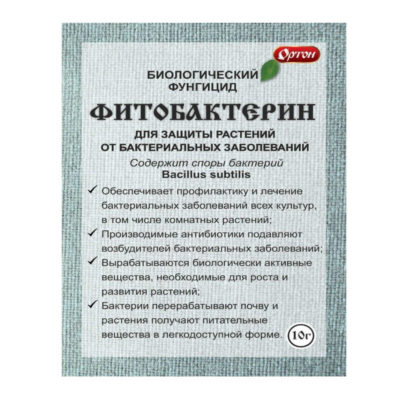Фитобактерин 10гр. для защиты растений от болезней