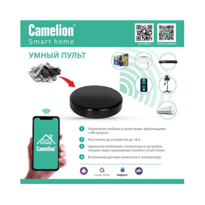 Camelion Smart Home RC/SH-1/HS/WIFI Пульт д/у с датчиком тем-ры и влажности