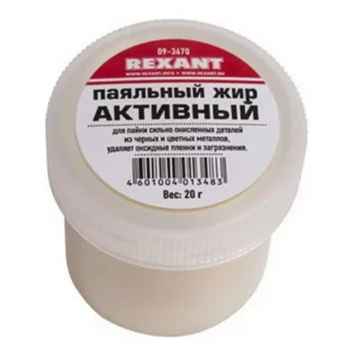 Жир Паяльный Активный ( для пайки узлов и деталей РЭА)