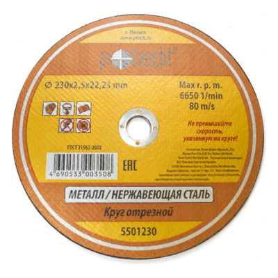 Круг отрезной по металлу 230*2