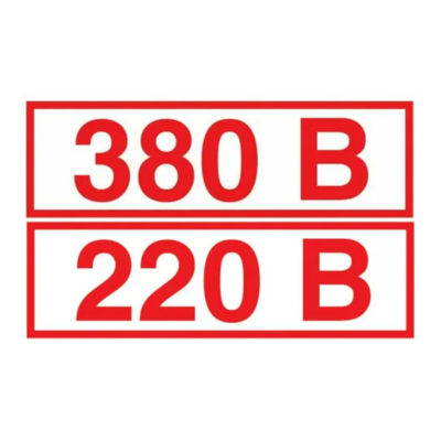 Наклейка "220В"