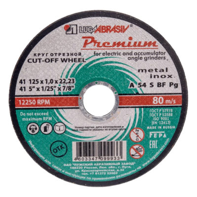 Круг отрезной по металлу 125*22мм ЛУГА Премиум