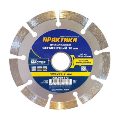Диск алмазный MASTER 125 мм