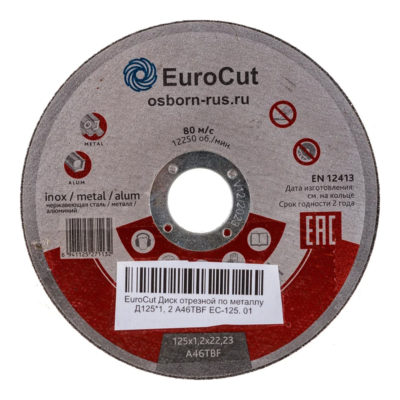 Диск по металлу 125*1