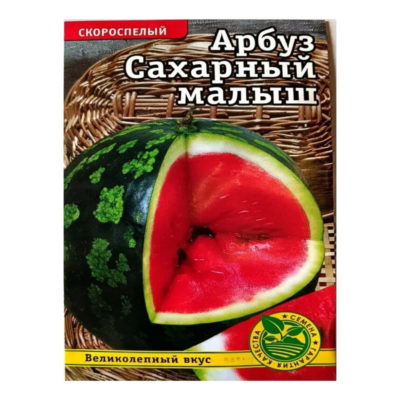Семена Арбуз Сахарный Малыш (ультраскороспел)
