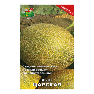 Семена Дыня царская