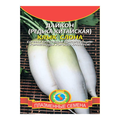 Семена Дайкон Клык слона