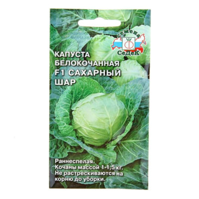 Семена Капуста Сахарный шар F1