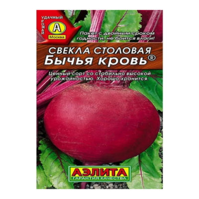 Семена Свекла Бычья кровь