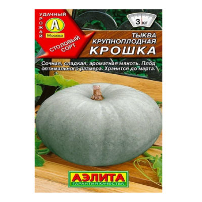 Тыква Крошка Ранняя