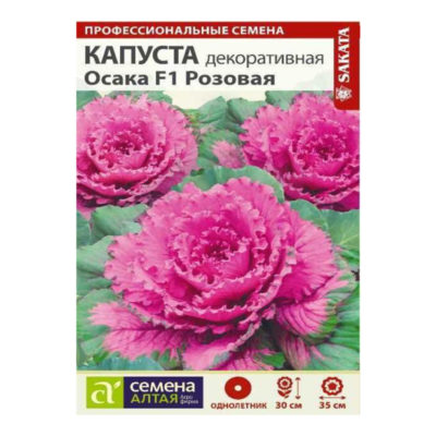 Семена Капуста декоративная Осака
