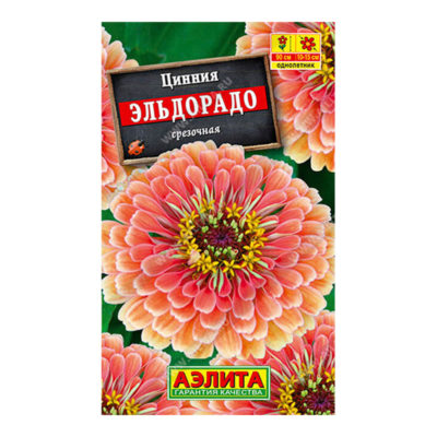 Цинния Эльдорадо