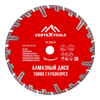 Диск алмазный 230мм ТУРБО ГЛУБОКОРЕЗ VERTEXTOOLS