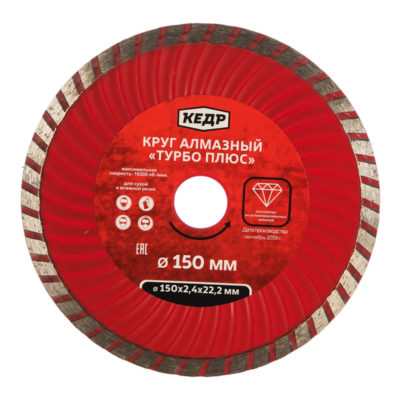 Круг алмазный ТУРБО-ПЛЮС 150*2