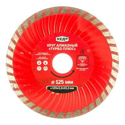 Круг алмазный "ТУРБО ПЛЮС" 125*22