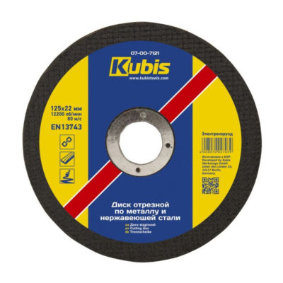 Диск отрезной по металлу 125*1
