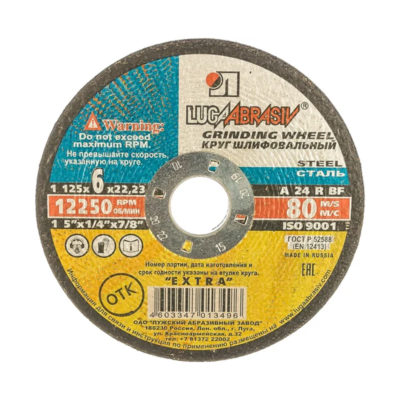 Круг шлифовальный(зачистной) 125*6*22 "ЛУГА"