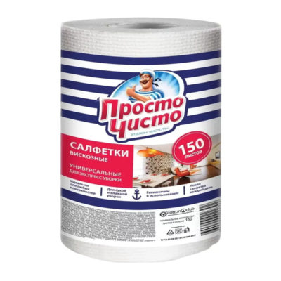 Салфетка бытовая д/уборки 25*20 150 шт.рулон