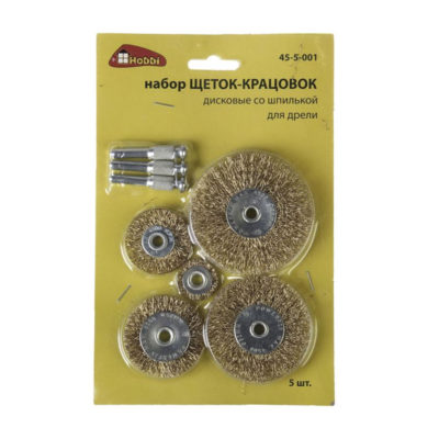 НАБОР ЩЕТОК-КРАЦОВОК СО ШПИЛЬКОЙ Д/ДРЕЛИ (5 ПРЕДМ.)