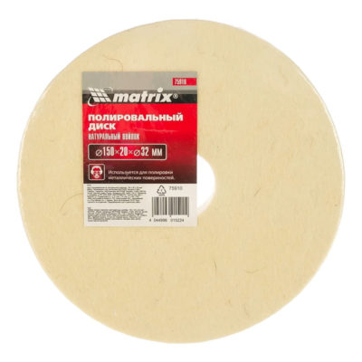Круг полировальный из натурального войлока 150*20*32мм //Matrix
