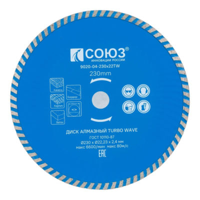 9020-04-230*22TW Диск алмазный TURBO WAVE 230*22.2 СОЮЗ