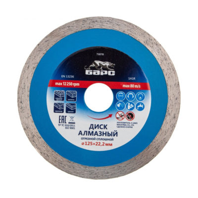 Диск алмазный сплошной D125*22