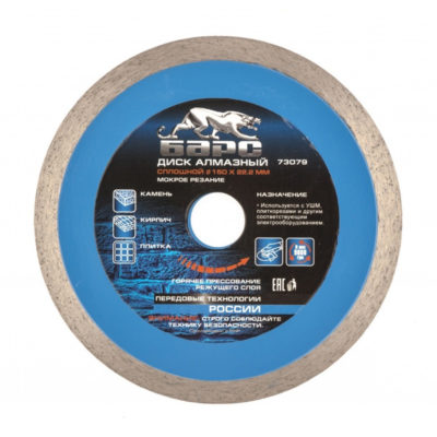 Диск алмазный сплошной D150*22.2мм