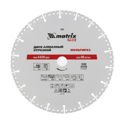 Диск алмазный отрезной сплошной 230*22