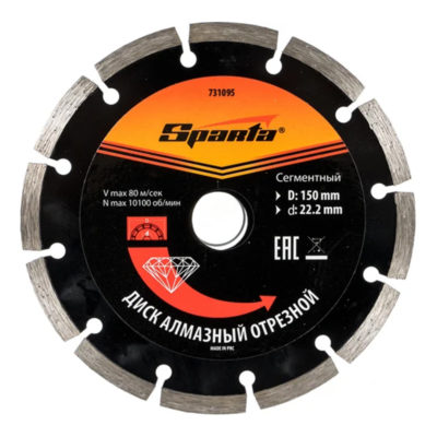 Диск алмазный отрезной сегментный