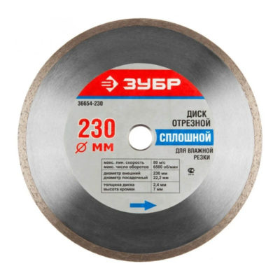 Диск алмазный отрезной сплошной 230*22