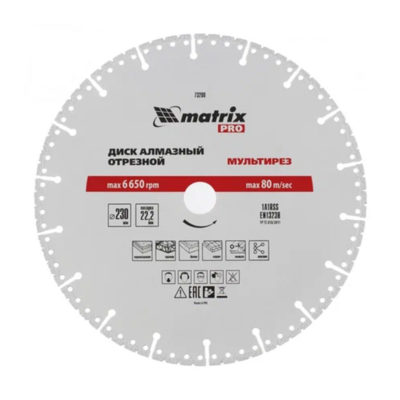 Диск алмазный отрезной сплошной 230*22