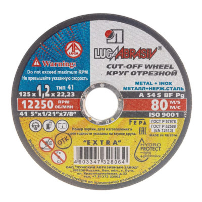 Круг отрезной по металлу 125*22мм ЛУГА