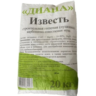 Известь Пушонка 20кг
