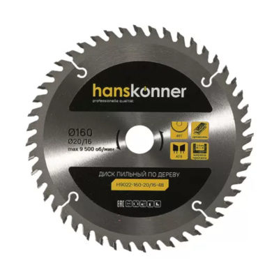H9022-160-20/16-48 Пильный диск по дереву 160*20/16 48 зуб. Hanskonner