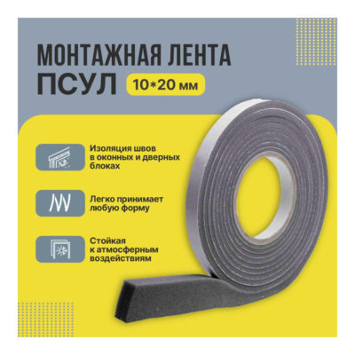 ПСУЛ 30 (10*20) 8м