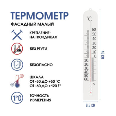 Термометр фасадный мини