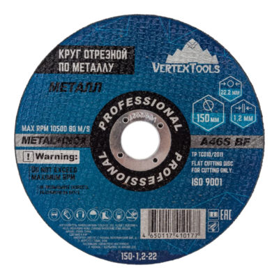 Круг отрезной по металлу 150*1