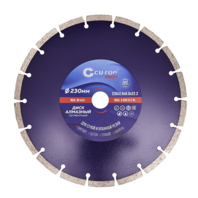 Диск алмазный сегментный 230мм SALI