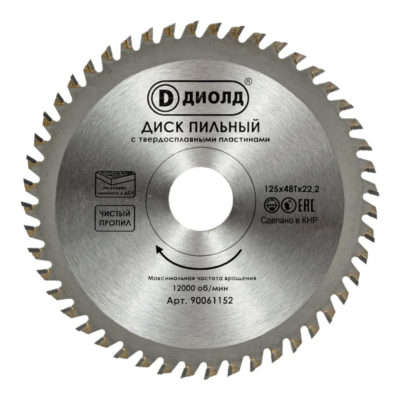 Диск пильный по дереву 125*48Т*22